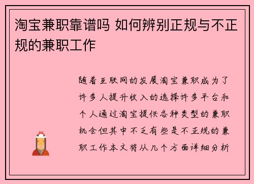 淘宝兼职靠谱吗 如何辨别正规与不正规的兼职工作