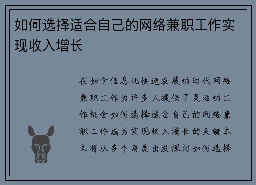 如何选择适合自己的网络兼职工作实现收入增长
