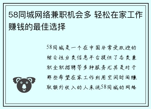 58同城网络兼职机会多 轻松在家工作赚钱的最佳选择