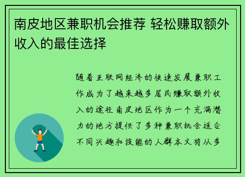 南皮地区兼职机会推荐 轻松赚取额外收入的最佳选择