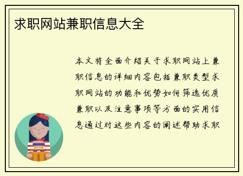 求职网站兼职信息大全