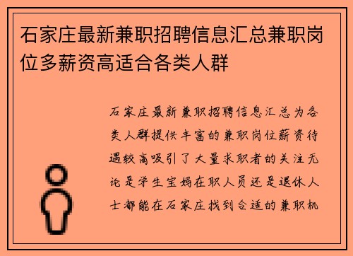 石家庄最新兼职招聘信息汇总兼职岗位多薪资高适合各类人群