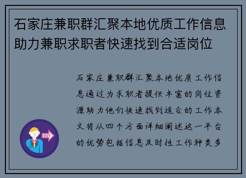 石家庄兼职群汇聚本地优质工作信息助力兼职求职者快速找到合适岗位