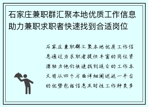 石家庄兼职群汇聚本地优质工作信息助力兼职求职者快速找到合适岗位