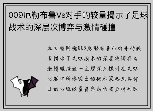 009厄勒布鲁Vs对手的较量揭示了足球战术的深层次博弈与激情碰撞