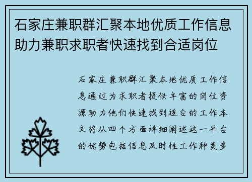 石家庄兼职群汇聚本地优质工作信息助力兼职求职者快速找到合适岗位