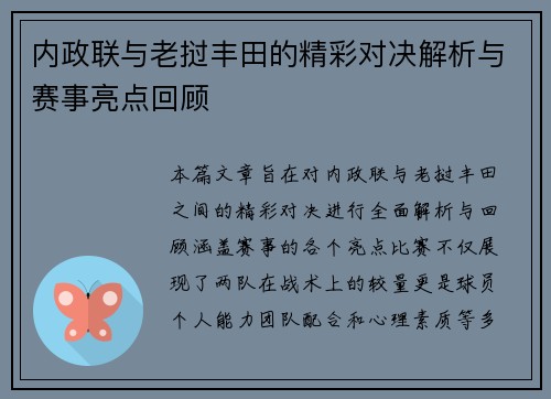 内政联与老挝丰田的精彩对决解析与赛事亮点回顾