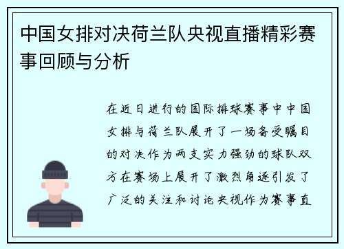 中国女排对决荷兰队央视直播精彩赛事回顾与分析