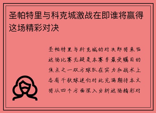 圣帕特里与科克城激战在即谁将赢得这场精彩对决