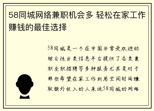 58同城网络兼职机会多 轻松在家工作赚钱的最佳选择