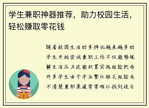 学生兼职神器推荐，助力校园生活，轻松赚取零花钱