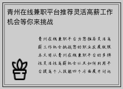 青州在线兼职平台推荐灵活高薪工作机会等你来挑战