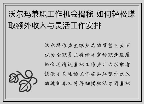 沃尔玛兼职工作机会揭秘 如何轻松赚取额外收入与灵活工作安排