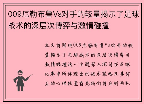 009厄勒布鲁Vs对手的较量揭示了足球战术的深层次博弈与激情碰撞
