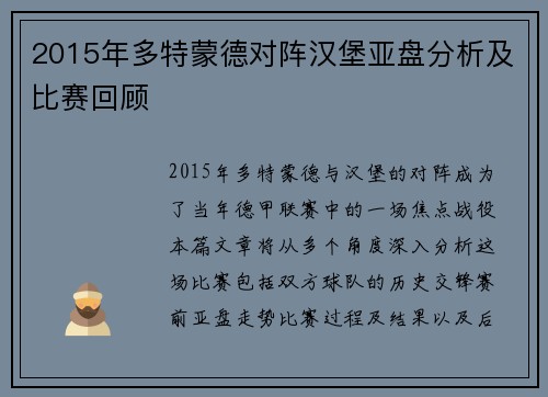 2015年多特蒙德对阵汉堡亚盘分析及比赛回顾