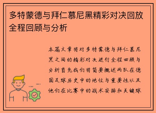 多特蒙德与拜仁慕尼黑精彩对决回放全程回顾与分析