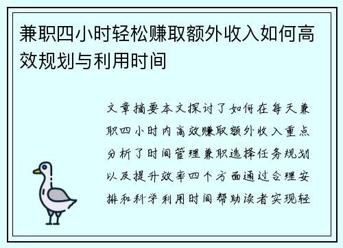 兼职四小时轻松赚取额外收入如何高效规划与利用时间