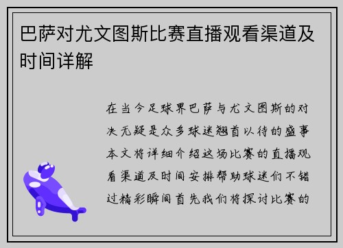 巴萨对尤文图斯比赛直播观看渠道及时间详解