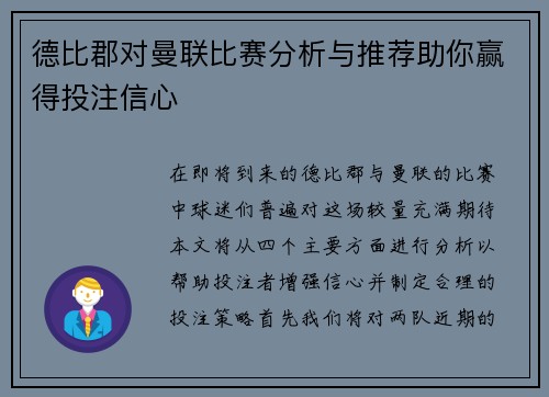 德比郡对曼联比赛分析与推荐助你赢得投注信心