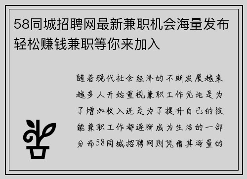 58同城招聘网最新兼职机会海量发布轻松赚钱兼职等你来加入