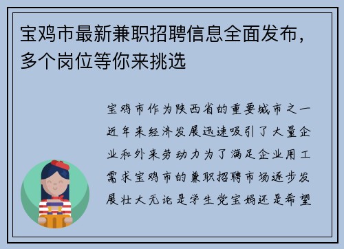 宝鸡市最新兼职招聘信息全面发布，多个岗位等你来挑选