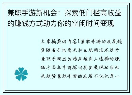 兼职手游新机会：探索低门槛高收益的赚钱方式助力你的空闲时间变现