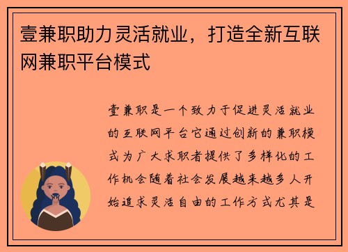 壹兼职助力灵活就业，打造全新互联网兼职平台模式