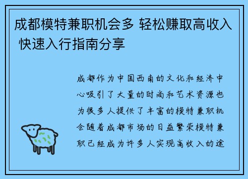 成都模特兼职机会多 轻松赚取高收入 快速入行指南分享