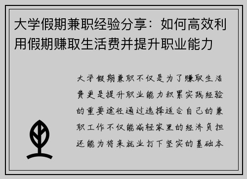 大学假期兼职经验分享：如何高效利用假期赚取生活费并提升职业能力