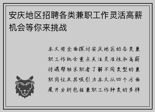 安庆地区招聘各类兼职工作灵活高薪机会等你来挑战