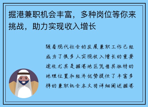 掘港兼职机会丰富，多种岗位等你来挑战，助力实现收入增长