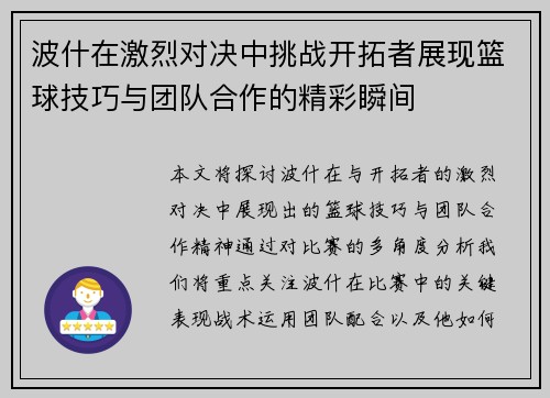 波什在激烈对决中挑战开拓者展现篮球技巧与团队合作的精彩瞬间