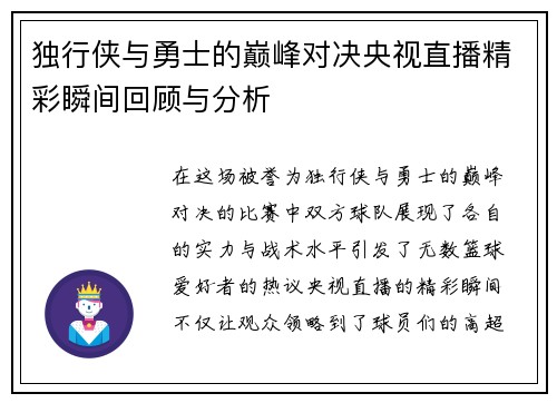 独行侠与勇士的巅峰对决央视直播精彩瞬间回顾与分析