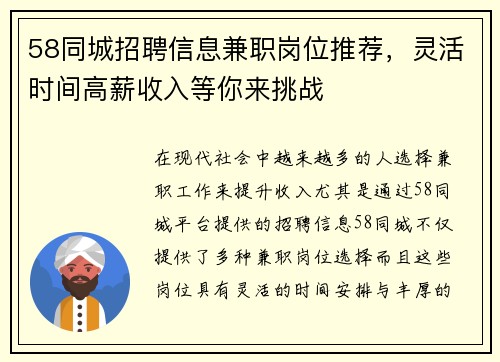 58同城招聘信息兼职岗位推荐，灵活时间高薪收入等你来挑战