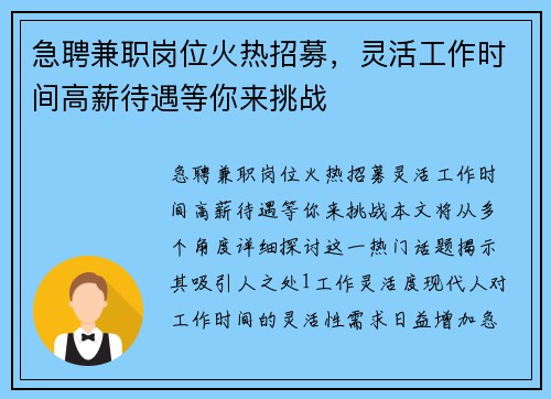 急聘兼职岗位火热招募，灵活工作时间高薪待遇等你来挑战