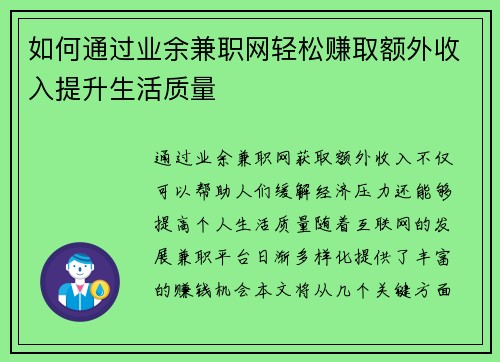 如何通过业余兼职网轻松赚取额外收入提升生活质量