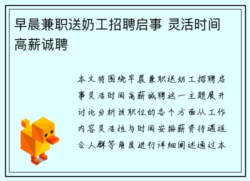 早晨兼职送奶工招聘启事 灵活时间 高薪诚聘