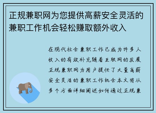 正规兼职网为您提供高薪安全灵活的兼职工作机会轻松赚取额外收入