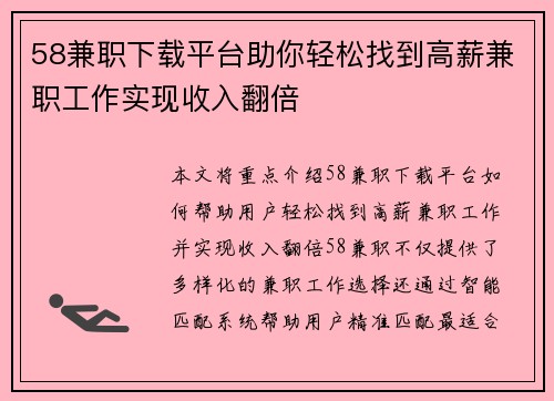 58兼职下载平台助你轻松找到高薪兼职工作实现收入翻倍