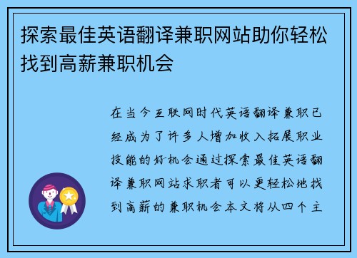探索最佳英语翻译兼职网站助你轻松找到高薪兼职机会