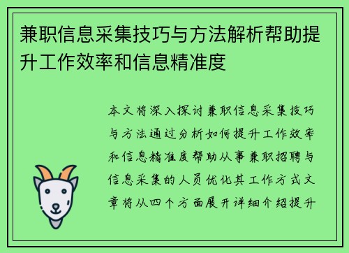 兼职信息采集技巧与方法解析帮助提升工作效率和信息精准度