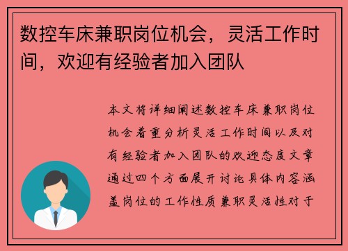 数控车床兼职岗位机会，灵活工作时间，欢迎有经验者加入团队