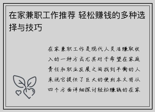 在家兼职工作推荐 轻松赚钱的多种选择与技巧