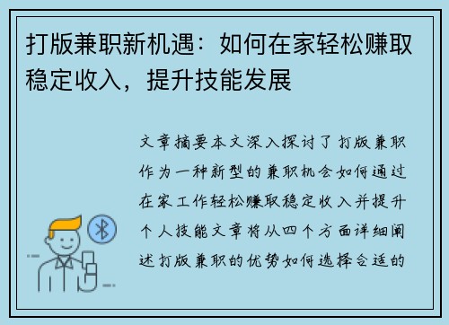 打版兼职新机遇：如何在家轻松赚取稳定收入，提升技能发展