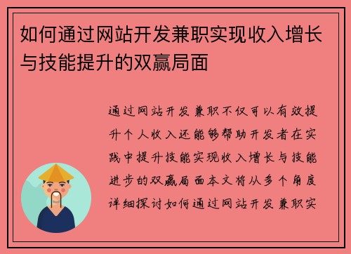 如何通过网站开发兼职实现收入增长与技能提升的双赢局面