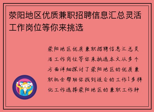 荥阳地区优质兼职招聘信息汇总灵活工作岗位等你来挑选
