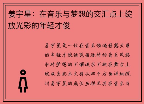 姜宇星：在音乐与梦想的交汇点上绽放光彩的年轻才俊