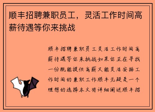 顺丰招聘兼职员工，灵活工作时间高薪待遇等你来挑战