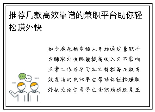 推荐几款高效靠谱的兼职平台助你轻松赚外快