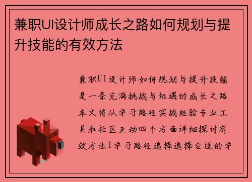 兼职UI设计师成长之路如何规划与提升技能的有效方法